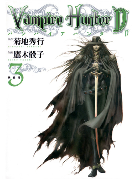 Title details for Vampire Hunter D (Japanese Edition), Volume 3 by Hideyuki Kikuchi - Available